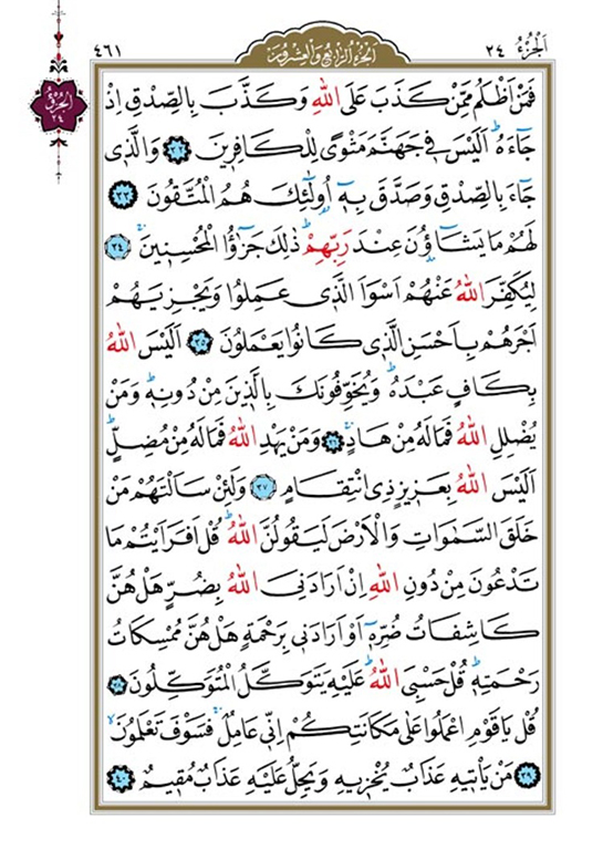 Zümer Suresi Oku Okunuşu ve Anlamı